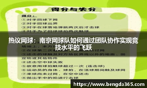 热议网球：南京网球队如何通过团队协作实现竞技水平的飞跃